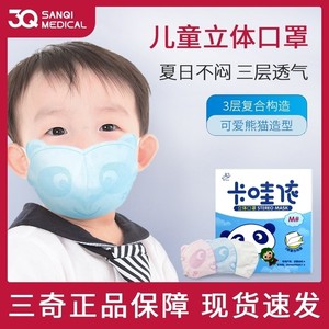 三奇3Q儿童立体口罩宝宝卡哇伊一次性防护透气3D男童女童专用
