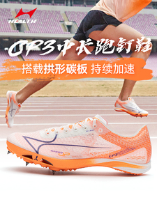 海尔斯CP3碳板钉鞋中长跑鞋男女中学生专业田径比赛体考CP2钉子鞋