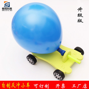 小发明DIY气球反冲小车科技小制作学生科普自制EVA空气车玩具厂销