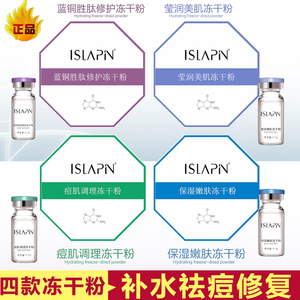 尚医蓝铜肽冻干粉修复抗衰老晒伤肌肤滋润提亮肤色