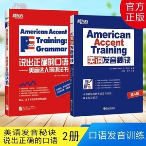 现货 American Accent Training美语发音秘诀附MP3+说出正确!&