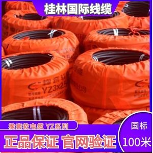 桂林国际电线YZ电缆线总厂橡套线橡胶电焊机工程两3*2.5散线1米.5