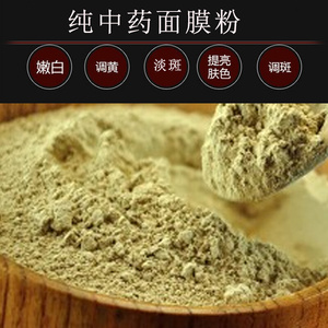 纯中药祛斑面膜粉美白淡斑面膜雀斑美容院七子白去黄气泥膜粉产品