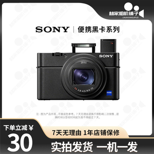 黑卡Sony/索尼 DSC-RX100 M1 M2 M3 M4 M5 M5A M6 M7二手卡片相机