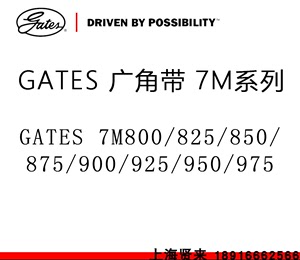 美国盖茨GATES广角皮带7M800/825/850/875/900/925/950/975