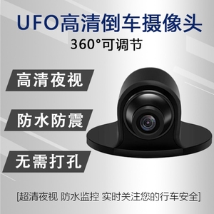 UFO-360盲区高清120度12V倒车后视车载摄像头没有灯 倒车款