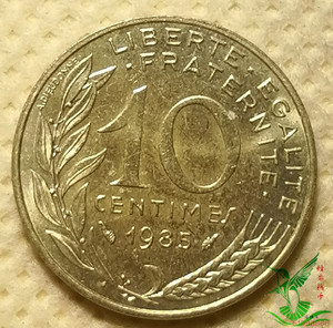 法国 1985年10分10生丁20mm 外国硬币钱币外币收藏品426