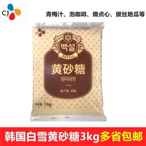韩国进口CJ希杰黄糖白雪黄糖3kg黄砂糖咖啡糖甘蔗糖烘焙料理调味