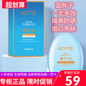 专柜正品 高倩双重隔离防晒乳/防晒霜spf35/pa 蓝胖子防水防汗