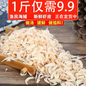 净重新晒鲜虾皮咸虾皮小虾皮干虾米海米海鲜干货非无盐特级海产品