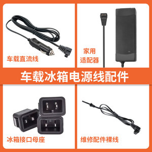 冰虎英得尔骑炫先科车载冰箱电源线12伏24v220v转换器插头家用线