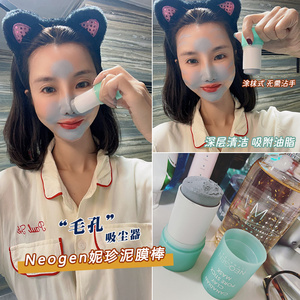 清洁去黑头 韩国neogen妮珍泥膜棒固体深层清洁面膜收毛孔