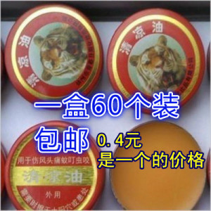 虎头牌清凉沐冰牌 清凉油万精油风油膏清凉膏60个起一盒 包邮