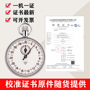 机械秒表钻石牌JM504/803/807/806停表上海秒表厂 带计量校准证书
