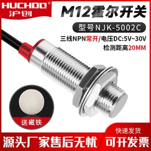 M12霍尔磁性开关传感器 NJK-5002C 三线NPN常开5V检测距离20MM