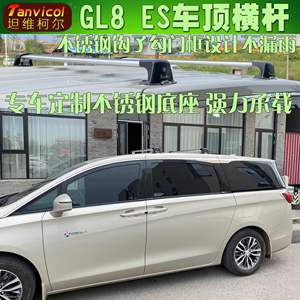 Tanvicol别克GL8专用汽车行李架横杆改装车顶架旅行架横架不打孔