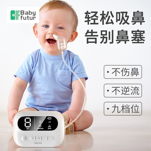 babyfutur吸鼻器婴儿新生儿宝宝分体式电动儿童鼻屎鼻涕清理神器