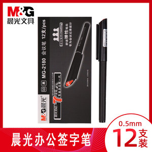 包邮晨光中性微墨水纤维塑料专业美术勾线笔记号笔APM2180 黑色