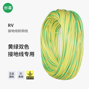 接地线软铜线黄绿双色国标rv1.5 0.5 0.75 2.5 4平方多股铜芯电线