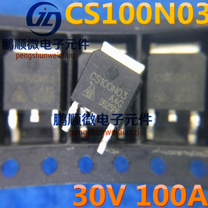 CS100N03 100N03 CS100N03-A4G MOS管30V100A 锂电池保护板TO-252