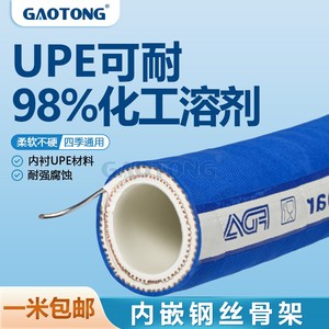 耐腐蚀溶剂UPE橡胶软管化工四氟食品级钢丝管耐高压高温电解液管