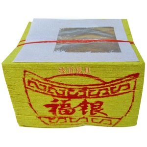 小银a款台湾福银 台湾金银纸 地基主祖先金 台湾纸钱祭祀烧纸