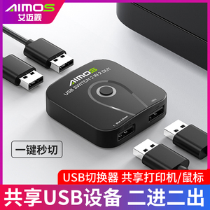 usb3.0扩展器分线切换器2口打印共享器2.0usb笔记本电脑2.0拓展坞外接U盘HUB转换器两电脑共享鼠标键盘打印机