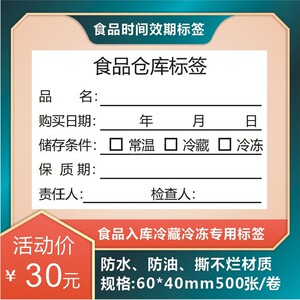 食品仓库冷藏防水标签效期贴纸幼儿园学校食堂厨房餐饮入库不干胶