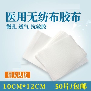 正品鑫玺足贴胶布贴纸无纺布足底胶带透气防过敏老北京穴位贴50片