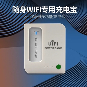 新款随身Wifi供电仓超大卡槽通用超大容量1万毫安原装UF移动电源