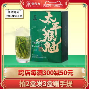 【拍2发3】2024新茶谢裕大手工捏尖太平猴魁一级50g茶叶安徽绿茶