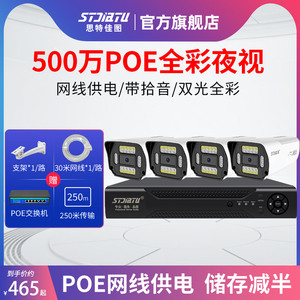 500万poe监控器高清套装家用监控设备全套系统摄像头商用带拾音