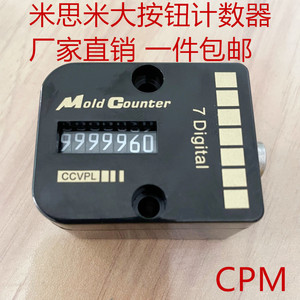 塑胶五金模具配件米思米MISUMI标准件七位机械式计数器CPM/L1/200