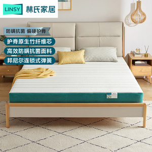 林氏木业弹簧床垫1.8米家用双人床18CM防螨抗菌厚硬垫家具CD160
