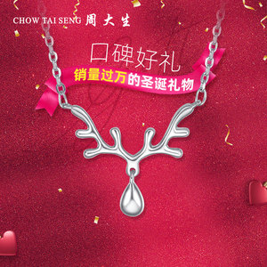 周大生银饰项链女s925银小鹿套链一路有你锁骨链吊坠圣诞礼物