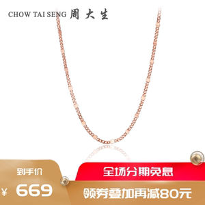 周大生au750项链