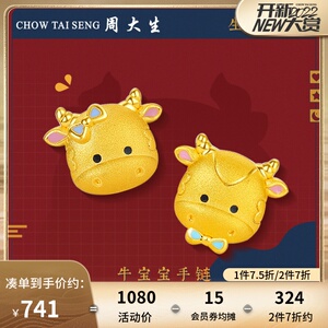 周大生黄金转运珠生肖牛硬金牛宝宝本命年手绳手链珐琅满月礼物