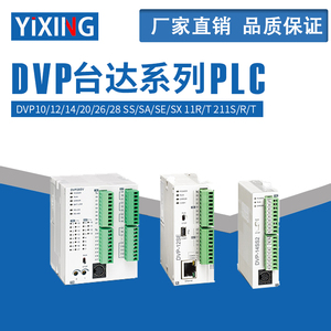 台达PLC正品DVP10/12/14/20/26/28 SS/SA/SE/SX 11R/T 211S/R/T