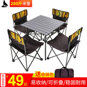 户外折叠桌椅套装便携式野外野餐桌自驾游烧烤铝合金野餐桌五件套