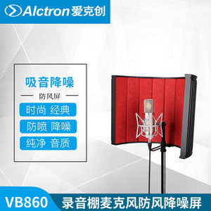 Alctron爱克创VB860录音话筒防风屏隔音屏吸音罩电容话筒防噪防喷