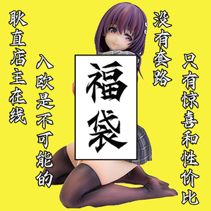 手办福袋二次元美少女污模型妈见打系列盲盒可拆卸软动漫机箱摆件