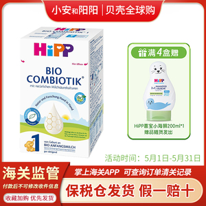 25年3月德国HiPP喜宝益生菌1段一段进口有机婴幼儿童宝宝配方奶粉