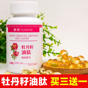 源珂牡丹籽油肽凝胶糖果亚麻酸dha欧米伽3小分子活性肽原装正品