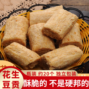 花生酥糖 手工花生酥 豆贡  豆酥糖 潮汕特产小吃零食 休闲食品