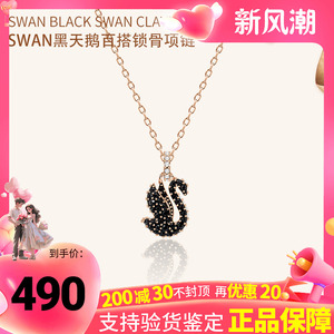 施华洛世奇Swan链坠黑天鹅小号简约百搭锁骨项链女友礼物5678046