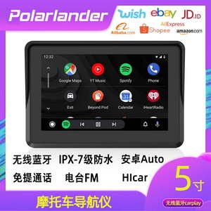 5寸无线carplay摩托车GPS导航仪Hicar双蓝牙防水便捷式显示器通用