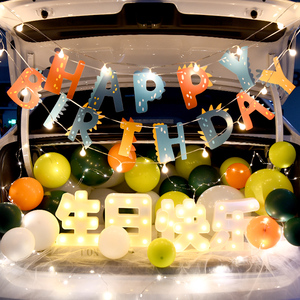 后备箱惊喜生日儿童布置装饰场景拉旗男孩气球宝宝周岁轿车车内