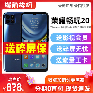 现货honor/荣耀 畅玩20手机官方正品荣耀20全新老人学生畅享30