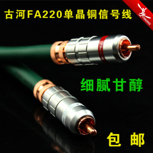日本古河FA-220单晶铜信号线 发烧音频信号线 rca双莲花线 包邮