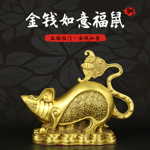 铜鼠摆件纯铜金钱福鼠如意鼠十二生肖老鼠家居鼠摆件风水招财镇宅